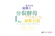【論文データ】情報通信研究機構（NICT）の生化学 / 分子生物学分野の研究動向まとめ