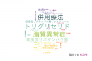 【論文データ】国立長寿医療研究センター（NCGG)の心血管系 / 心臓病分野の研究動向まとめ