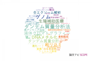 【論文データ】国立成育医療研究センター（NCCHD)の遺伝学分野の研究動向まとめ