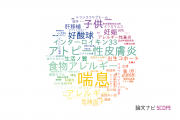 【論文データ】国立成育医療研究センター（NCCHD)の免疫学分野の研究動向まとめ