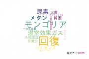 【論文データ】国際農林水産業研究センター（JIRCAS)の環境生態学分野の研究動向まとめ