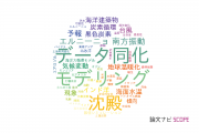 【論文データ】海洋研究開発機構（JAMSTEC）の気象学 / 大気科学分野の研究動向まとめ