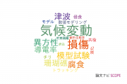 【論文データ】海上・港湾・航空技術研究所（MPAT)の工学分野の研究動向まとめ