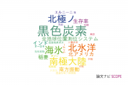 【論文データ】国立極地研究所（NIPR)の気象学 / 大気科学分野の研究動向まとめ