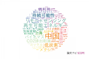【論文データ】国立環境研究所（NIES)の工学分野の研究動向まとめ