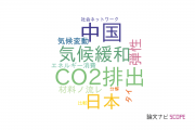 【論文データ】国立環境研究所（NIES)の経営学分野の研究動向まとめ