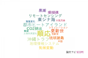 【論文データ】国立環境研究所（NIES)の地理学分野の研究動向まとめ