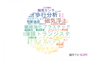 【論文データ】高知工科大学の工学分野の研究動向まとめ