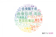 【論文データ】香川大学の工学分野の研究動向まとめ