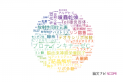 【論文データ】香川大学の生化学 / 分子生物学分野の研究動向まとめ