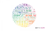 【論文データ】広島大学の工学分野の研究動向まとめ