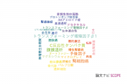 【論文データ】広島大学の泌尿器 / 腎臓科学分野の研究動向まとめ
