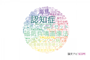 【論文データ】慶応義塾大学の神経科学 / 脳科学分野の研究動向まとめ