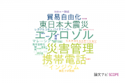 【論文データ】慶応義塾大学の環境生態学分野の研究動向まとめ
