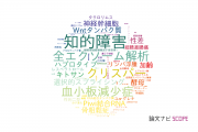 【論文データ】慶応義塾大学の遺伝学分野の研究動向まとめ
