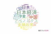 【論文データ】慶応義塾大学の経営学分野の研究動向まとめ
