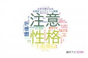 【論文データ】慶応義塾大学の心理学分野の研究動向まとめ