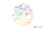 【論文データ】慶応義塾大学の老年医学分野の研究動向まとめ
