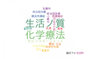 【論文データ】慶応義塾大学の看護学分野の研究動向まとめ