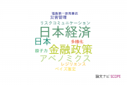 【論文データ】慶応義塾大学の地域研究分野の研究動向まとめ