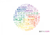 【論文データ】熊本大学の材料科学分野の研究動向まとめ