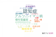 【論文データ】熊本大学の老年医学分野の研究動向まとめ