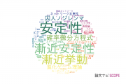 【論文データ】九州大学の数学分野の研究動向まとめ