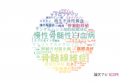 【論文データ】九州大学の血液学分野の研究動向まとめ