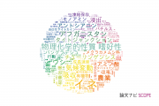 【論文データ】九州大学の農学分野の研究動向まとめ
