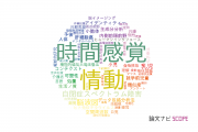 【論文データ】九州大学の心理学分野の研究動向まとめ