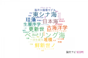 【論文データ】九州大学の海洋学分野の研究動向まとめ