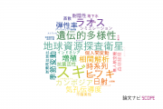 【論文データ】九州大学の林学分野の研究動向まとめ