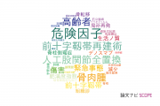 【論文データ】金沢大学の整形外科学分野の研究動向まとめ