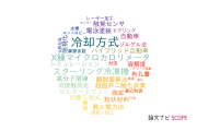 【論文データ】金沢大学の力学分野の研究動向まとめ