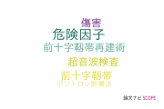 【論文データ】金沢大学のスポーツ科学分野の研究動向まとめ