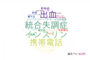 【論文データ】金沢医科大学の内科学分野の研究動向まとめ