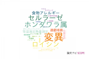 【論文データ】京都府立大学の応用微生物学分野の研究動向まとめ