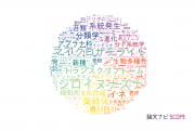 【論文データ】京都大学の植物科学分野の研究動向まとめ