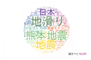 【論文データ】京都大学の地質学分野の研究動向まとめ