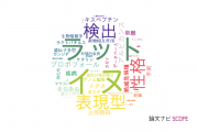 【論文データ】京都大学の獣医科学分野の研究動向まとめ