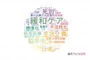 【論文データ】京都大学のヘルスケア科学分野の研究動向まとめ