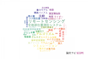 【論文データ】京都大学のリモートセンシング分野の研究動向まとめ