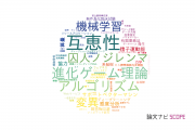 【論文データ】京都大学の数理生物学分野の研究動向まとめ