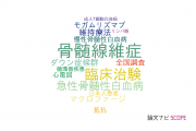 【論文データ】宮崎大学の血液学分野の研究動向まとめ