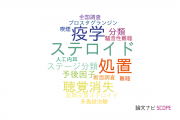 【論文データ】宮崎大学の耳鼻咽喉科学分野の研究動向まとめ