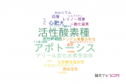 【論文データ】岐阜薬科大学の毒物学分野の研究動向まとめ