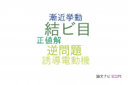 【論文データ】岐阜大学の数学分野の研究動向まとめ