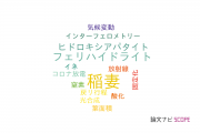 【論文データ】岐阜大学の気象学 / 大気科学分野の研究動向まとめ