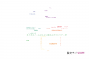 【論文データ】岩手大学の寄生虫学分野の研究動向まとめ