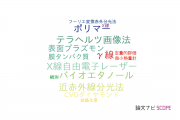 【論文データ】関西学院大学の計測工学分野の研究動向まとめ